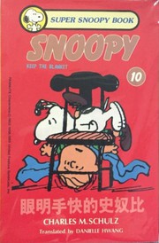 眼明手快的史奴比 = Snoopy by Charles M. Schulz