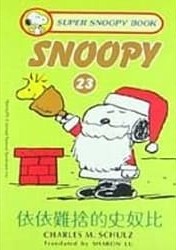 依依難捨的史奴比 = Snoopy by Charles M. Schulz