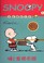 Cover of: 嗨!查理布朗 = Hi, Charlie Brown!