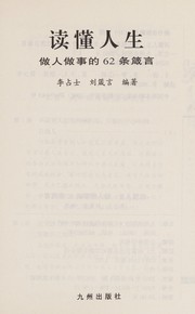 zuo-ren-zuo-shi-de-62-tiao-zhen-yan-cover