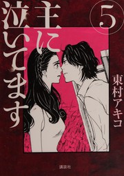 Cover of: Omoni naitemasu by Akiko Higashimura
