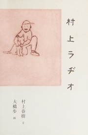 Cover of: 村上ラヂオ