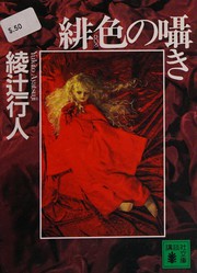 Cover of: Hiiro no sasayaki