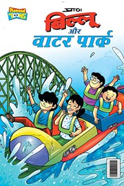 Cover of: Billoo Water Park