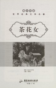 Cover of: Cha hua nü