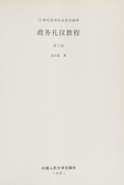 Zheng wu li yi jiao cheng by Jin,Zhengkun