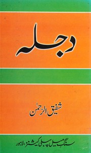 Cover of: Dajlah