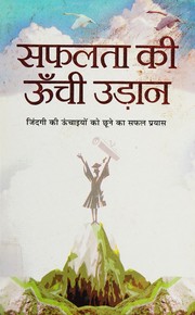 Cover of: Saphalatā kī ūn̐cī uṛāṇa by Prajaya Kumāra Śuklā
