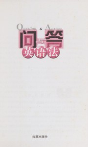 Cover of: Wen yu da ying yu fa