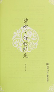 Meng yi· hong lou shi guang by Zhou wu na