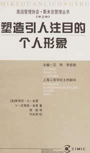 Cover of: Su zao ying ren zhu mu de ge ren xing xiang