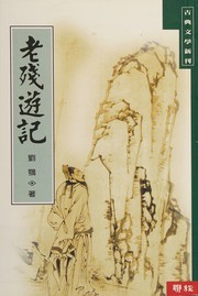 Cover of: Laocan you ji by Liu, E
