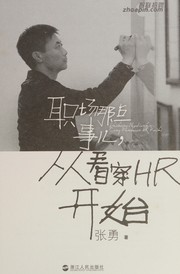 Zhi chang nei dian shi er,Cong kan chuan HR kai shi by Zhang,Yong