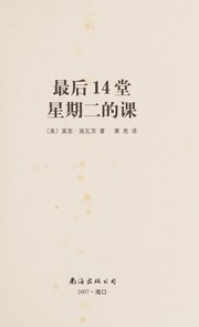 Cover of: Zui hou 14 tang xing qi er de ke