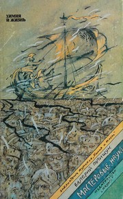 Cover of: Masterovye nauki by V. R. Polishchuk