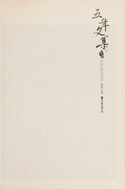 Cover of: Wu nian wen ji by Han Han
