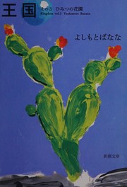 Cover of: Ōkoku by Yoshimoto Banana
