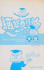 Cover of: Nao jin ji zhuan wan da quan by Ming Yang