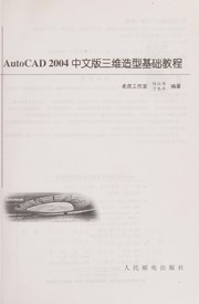 autocad-2004-zhong-wen-ban-san-wei-zao-xing-ji-chu-jiao-cheng-cover