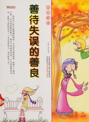 Cover of: Shan dai shi wu de shan liang