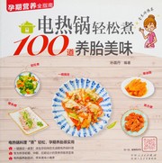 Cover of: Dian re guo qing song zhu 100 dao yang tai mei wei