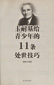 Cover of: Kanaiji gei qing shao nian de11 tiao chu shi ji qiao