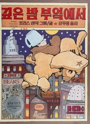 Cover of: Kip'ŭn pam puŏk esŏ by Maurice Sendak