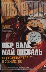 Cover of: Podozrevaetsi͡a v ubiĭstve by Maj Sjöwall