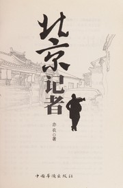 bei-jing-ji-zhe-cover