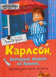 Cover of: Karlson, kotoryĭ zhivët na kryshe, prokaznichaet opiat'