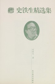 Cover of: Shi Tiesheng jing xuan ji by Tiesheng Shi