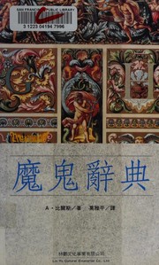 Cover of: 魔鬼辭典