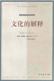 Cover of: 文化的解释 by 