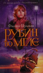 Cover of: Rubin vo mgle by Philip Pullman