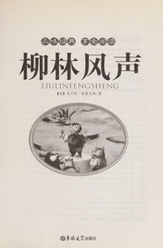 Cover of: Liu lin feng sheng