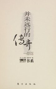 Cover of: Bing wei yuan xing de chuan qi