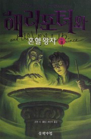 Cover of: Harry Potter and the Half-Blood Prince [2/2]