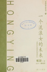 Cover of: Yi ge liu lang nü de wei lai by Hong Ying