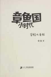 Cover of: Zhang yu guo xiao shi dai: Xue xiao da bian yang