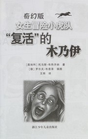 Cover of: "Fu huo" de mu nai yi