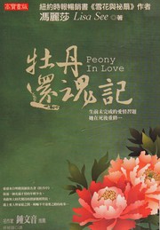 Cover of: Mu dan huan hun ji