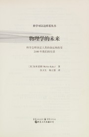 Cover of: Wu li xue de wei lai: ke xue zen yang jue ding ren lei de ming yun he gai bian 2100 nian wo men de sheng huo