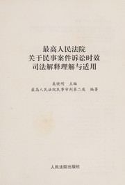 Cover of: Zui gao ren min fa yuan "guan yu min shi an jian su song shi xiao si fa jie shi" li jie yu shi yong