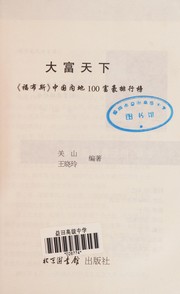 Cover of: Da fu tian xia: "Fu bu si" Zhongguo nei di 100 fu hao pai hang bang