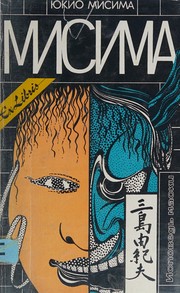 Cover of: Ispovedʹ maski: [roman, novelly pʹesy, ėsse]