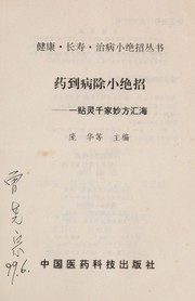 yao-dao-bing-chu-xiao-jue-zhao-cover