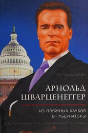 Cover of: Arnolʹd Shvar︠t︡senegger: iz pl︠i︡azhnykh kachkov v gubernatory : istori︠i︡a nevero︠i︡atnogo uspekha prostogo avstriĭ︠t︡sa