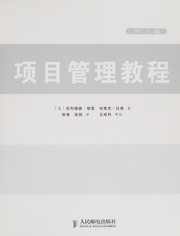 Cover of: Xiang mu guan li jiao cheng: the managerial process