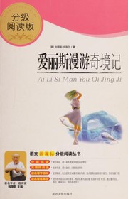 Cover of: 爱丽斯漫游奇境记 by 