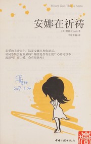 Cover of: 安娜在祈祷 by ( YING ) FEI EN LI KUN RUO NAN YI